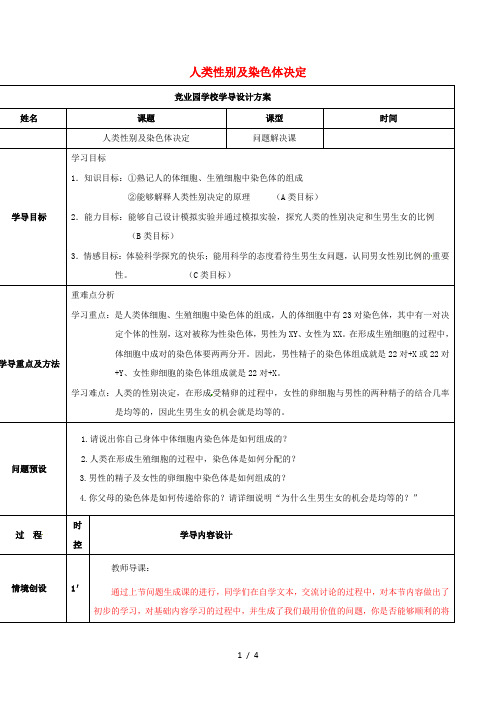 山东省济阳县八年级生物上册4.4.3人类染色体与性别决定导学案2(新版)济南版