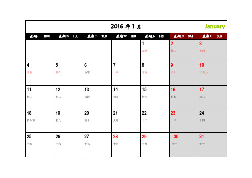 2016年日历(可记事打印完美版)