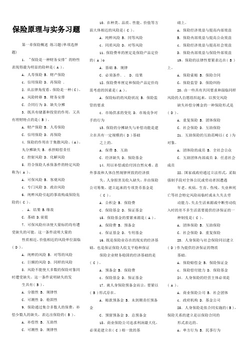 保险原理与实务习题