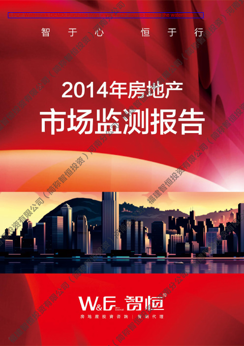 2014年洛阳房地产年报