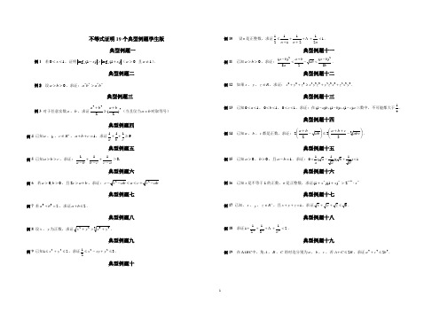 不等式证明19个典型例题[1]