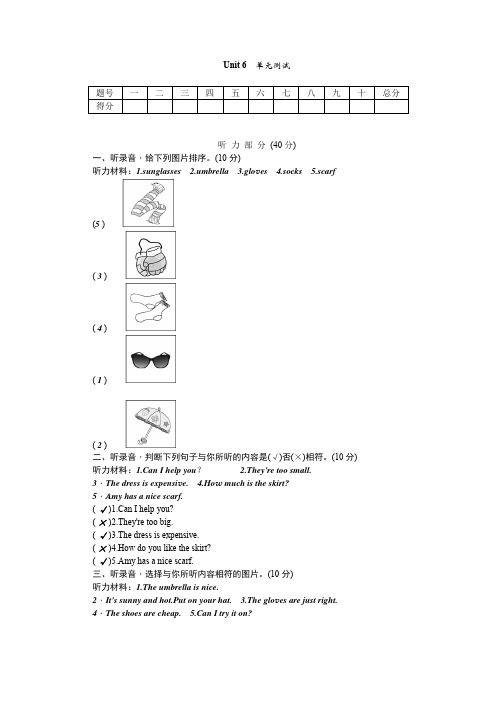 四年级下册英语试题Unit 6 Shopping单元测试(含听力材料与答案)人教(PEP)