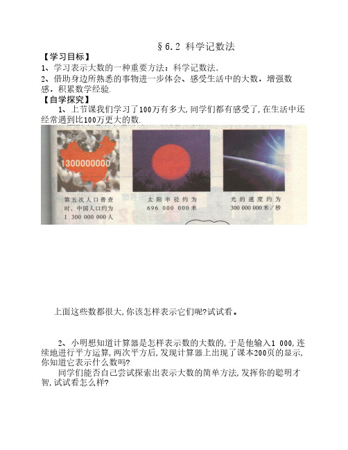 6.2科学计数法教案