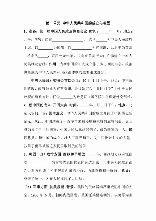 统编部编版八年级下册历史期末复习填空版