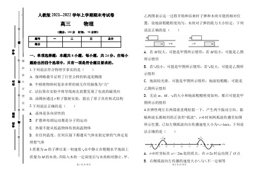 人教版2021-2022学年上学期高三物理期末检测卷及答案(含三套题)