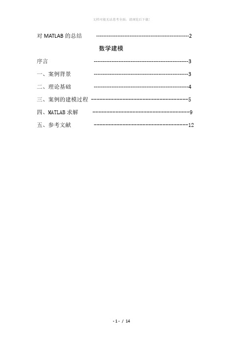 MATLAB论文----数学建模