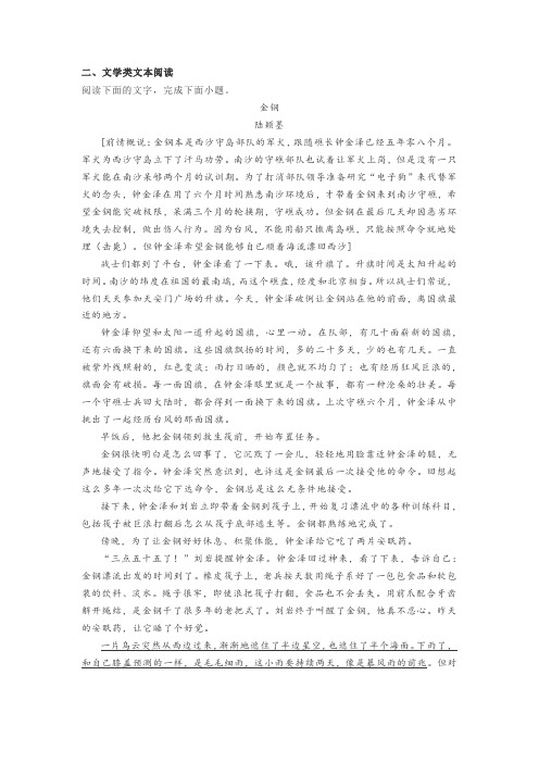 文学类文本陆颖墨《金钢》阅读练习及答案