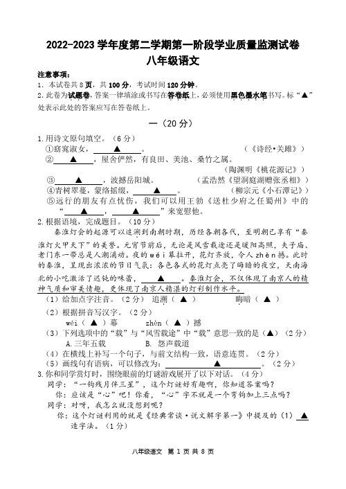 7、南京玄武区2023年八下语文期中试题