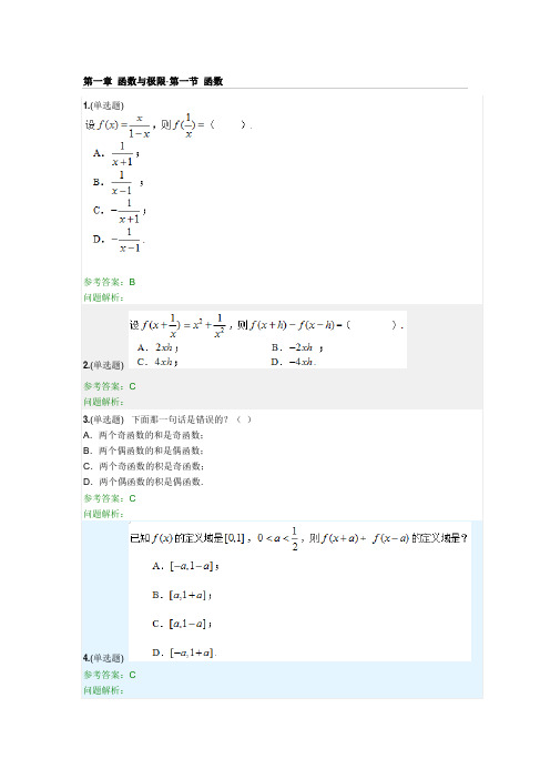 经济数学-随堂练习