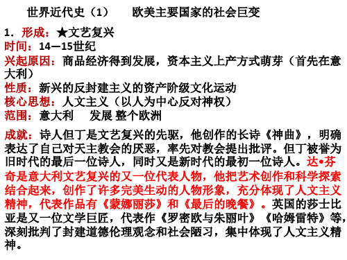 中考总复习历史九年级上册九上3世界近代史(1)欧美主要国家的社会巨变