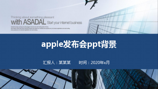 apple发布会ppt背景