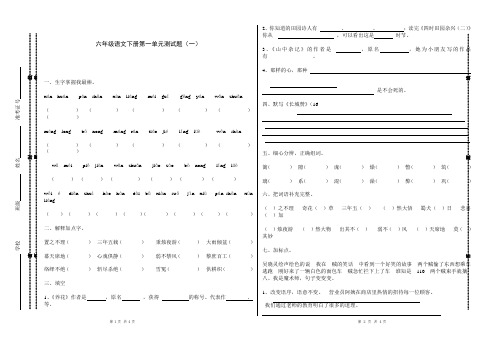 北师大版小学六年级语文下册第一单元试卷新