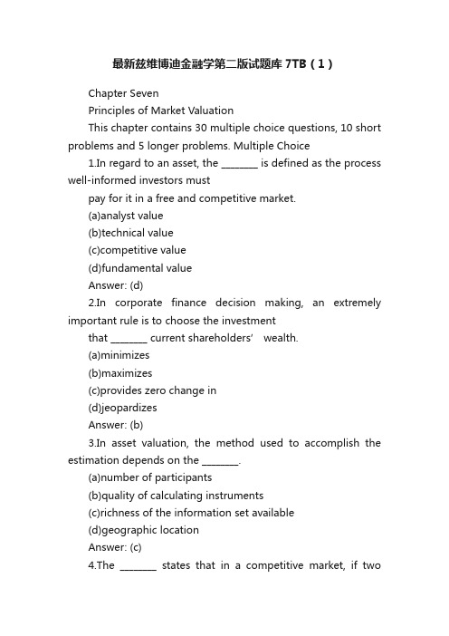 最新兹维博迪金融学第二版试题库7TB（1）