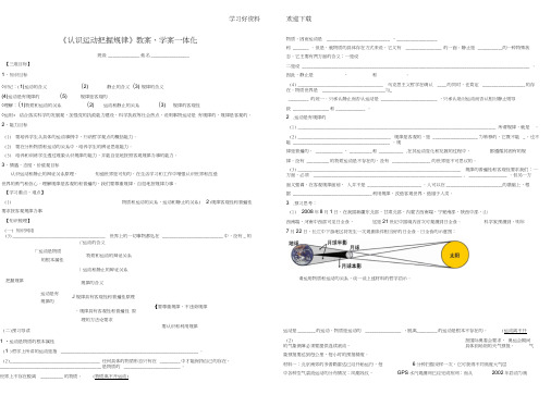 《认识运动把握规律》教案学案一体化