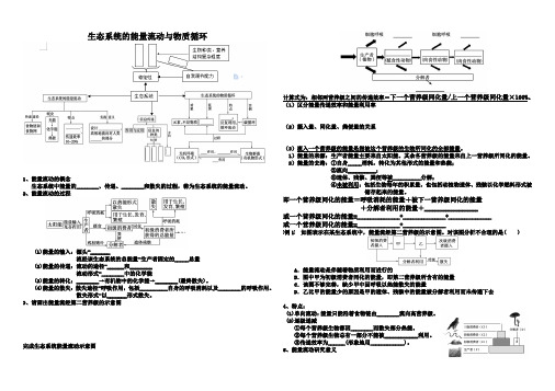 能量流动与物质循环