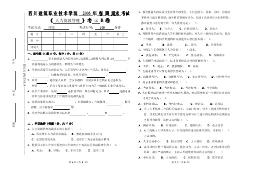 人力资源考试试题(附答案)