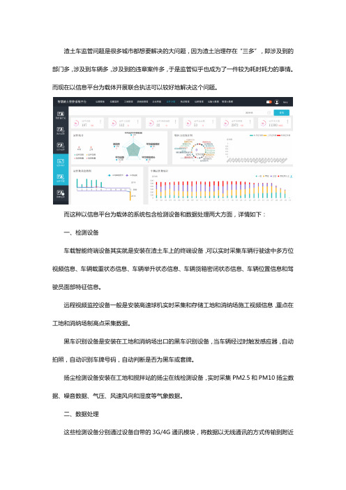 如何解决渣土车监管