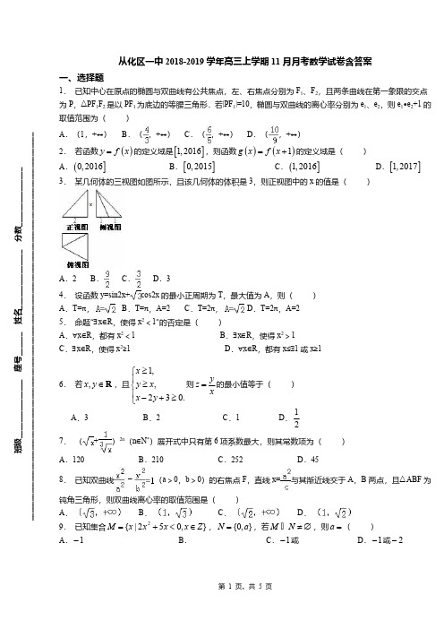 从化区一中2018-2019学年高三上学期11月月考数学试卷含答案