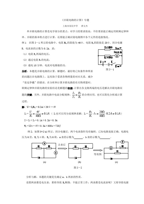 并联电路的计算专题