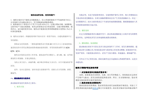 链传动怎样安装、使用和维护？