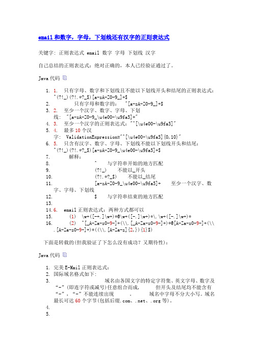 正则表达式_email_数字_字母_下划线_汉字