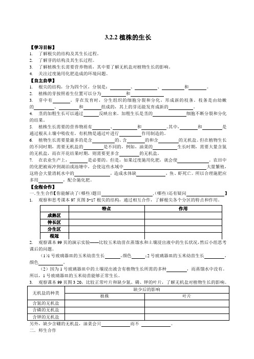 3.2.2植株的生长2