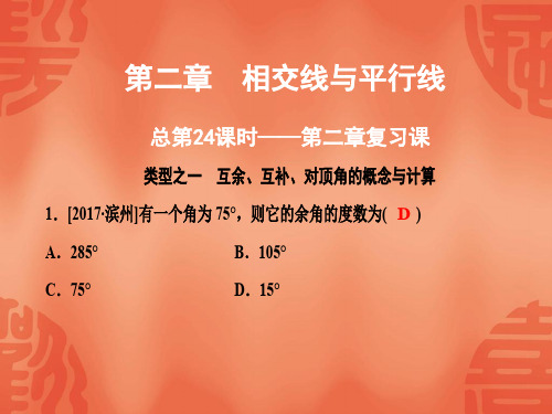 北师大版七年级数学下册课件：第二章复习课(共26张PPT)