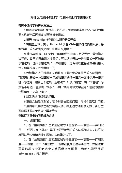 为什么电脑不能打字_电脑不能打字的原因（2）