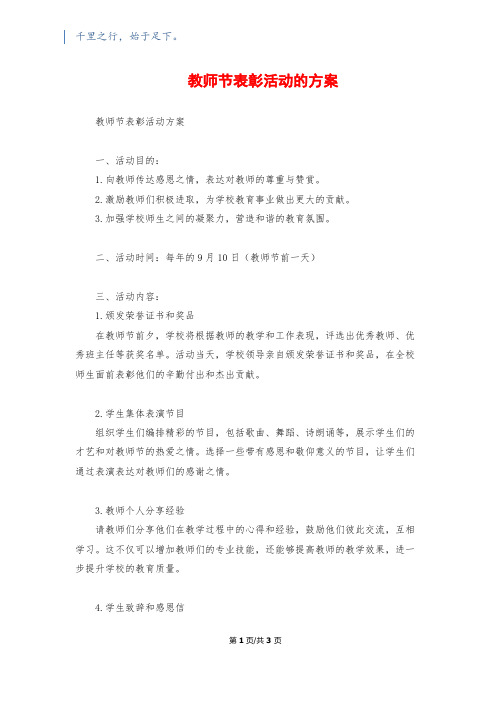 教师节表彰活动的方案