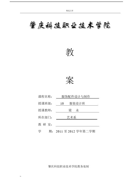 服饰配件设计及制作——帽子学习教案.docx