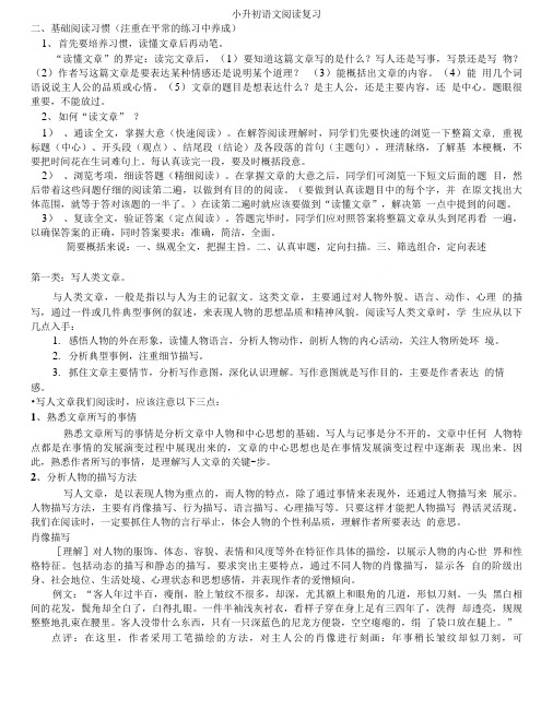 小升初写人记事类阅读复习一.doc