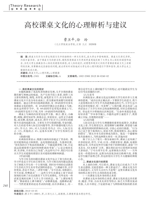 高校课桌文化的心理解析与建议