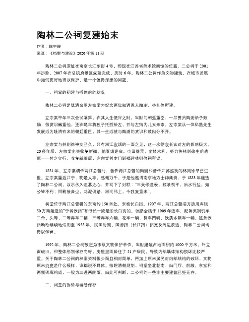 陶林二公祠复建始末