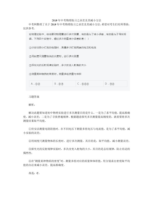 2019年中考物理练习之误差及其减小方法