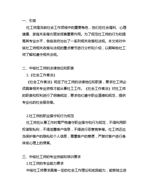 中级社工师政策与法规重点章节