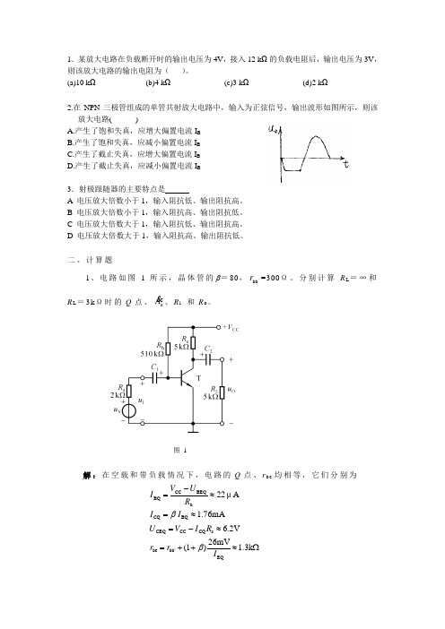 单管放大电路BB练习题