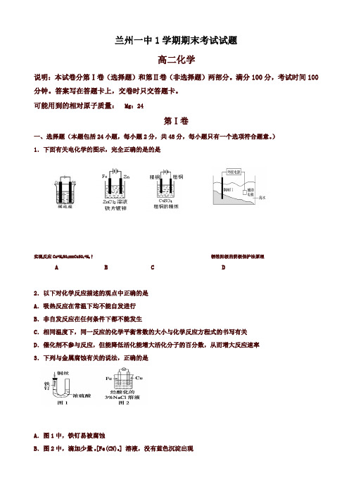 甘肃省兰州高二上学期期末考试化学试卷_有答案