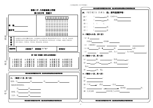 八年级地理第三次月考答题卡