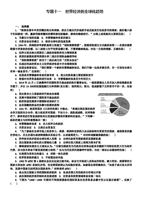 高一历史人教版必修二第八单元 世界经济的全球化趋势练习