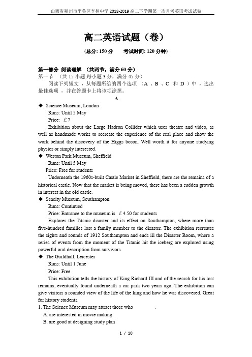 山西省朔州市平鲁区李林中学2018-2019高二下学期第一次月考英语考试试卷