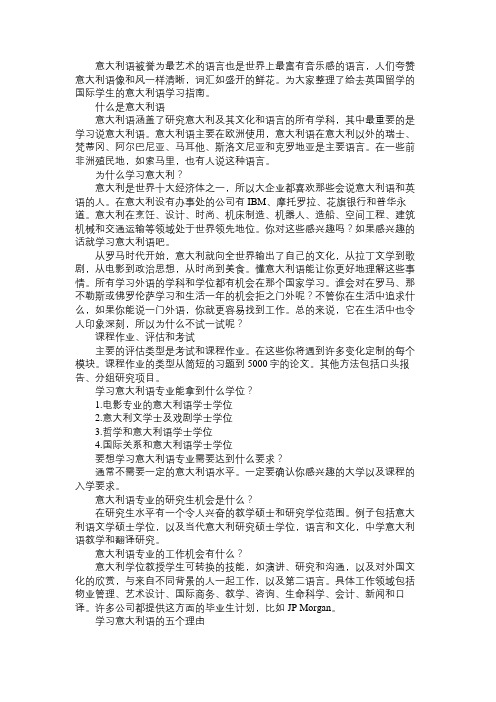 给去英国留学的国际学生的意大利语学习指南