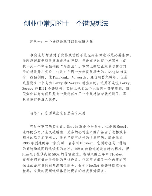 经验访谈创业中常见的十一个错误想法