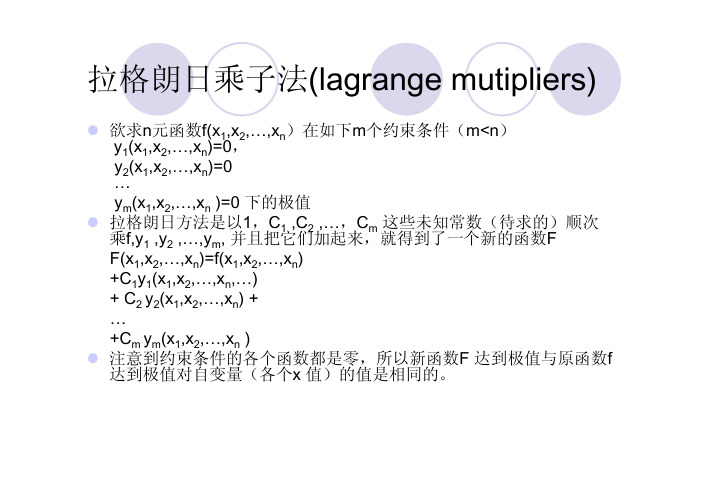 拉格朗日乘子法