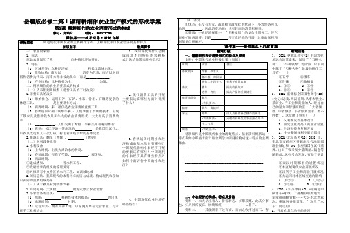 岳麓版必修二第1课精耕细作农业生产模式的形成学案