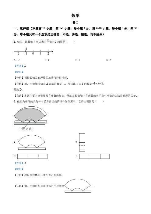 精品解析：2023年浙江省温州市中考数学真题(解析版)