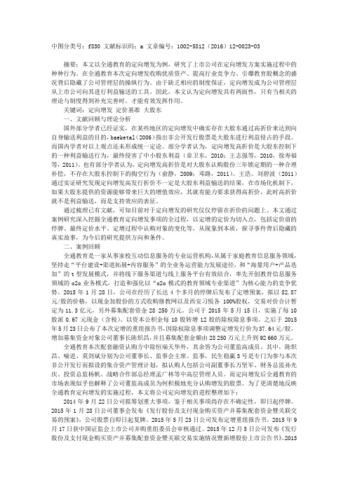 全通教育定向增发“神话”背后的利益输送