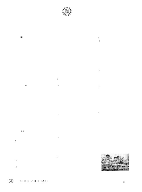 提高学生自控能力消除问题行为