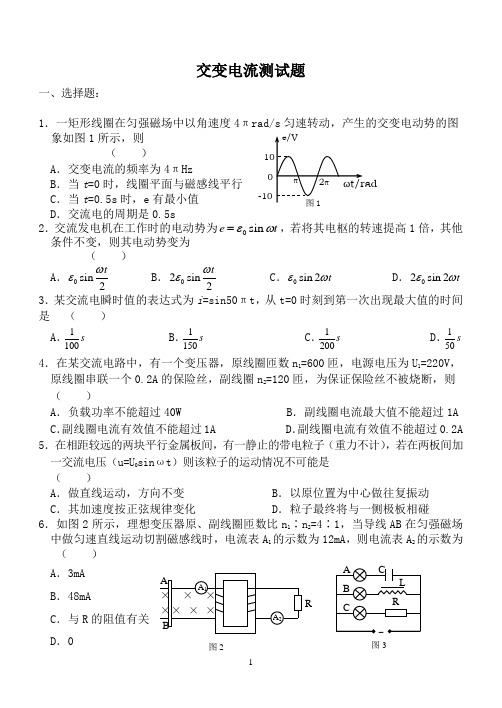 交变电流测试题