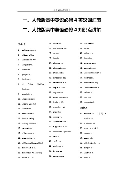 【高一英语】人教版高中英语必修4期末考试综合复习资料