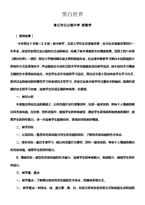 湘教版美术八下第二课黑白世界word教案1